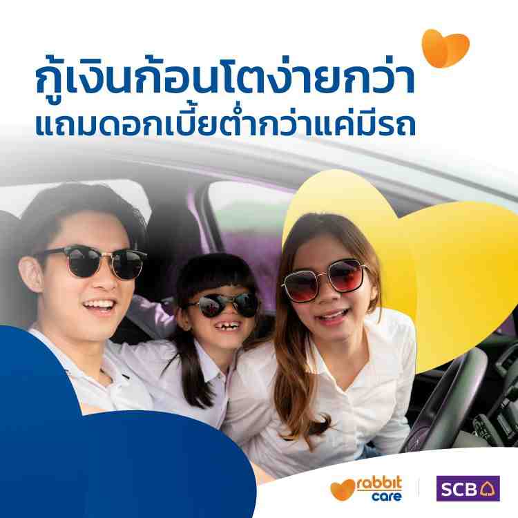 สินเชื่อรถยนต์ My Car My Cash