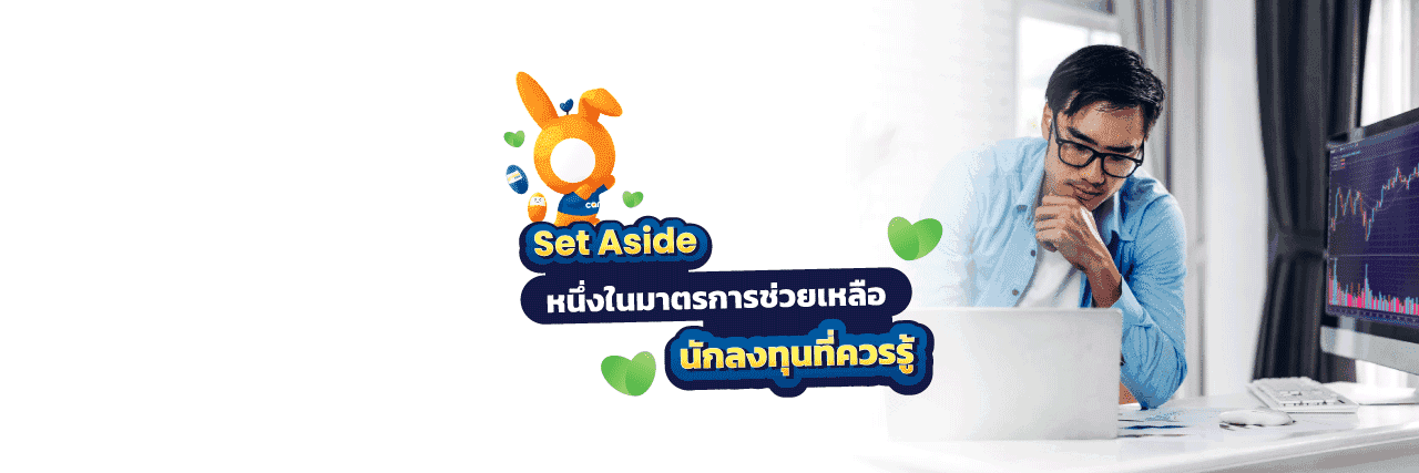 Set Aside.png