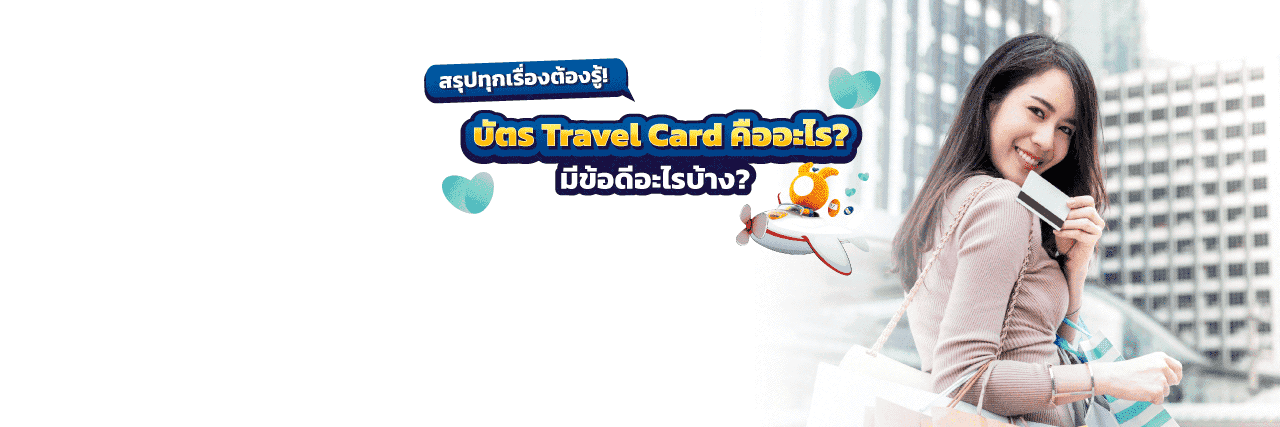 Travel card.png