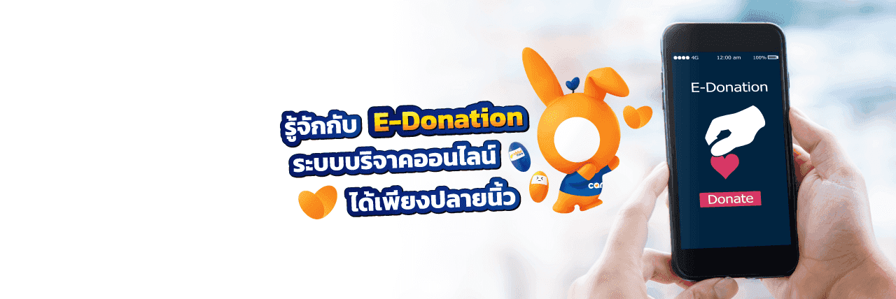 e donation.png