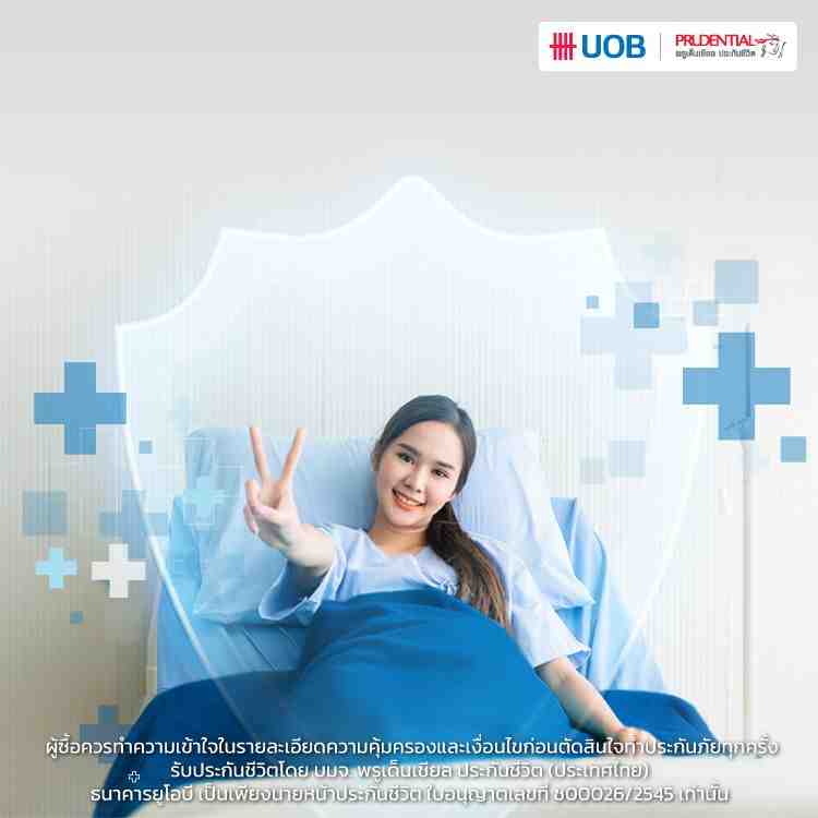 ประกันชีวิตและสุขภาพเหมาจ่ายUOB Healthcare Plus