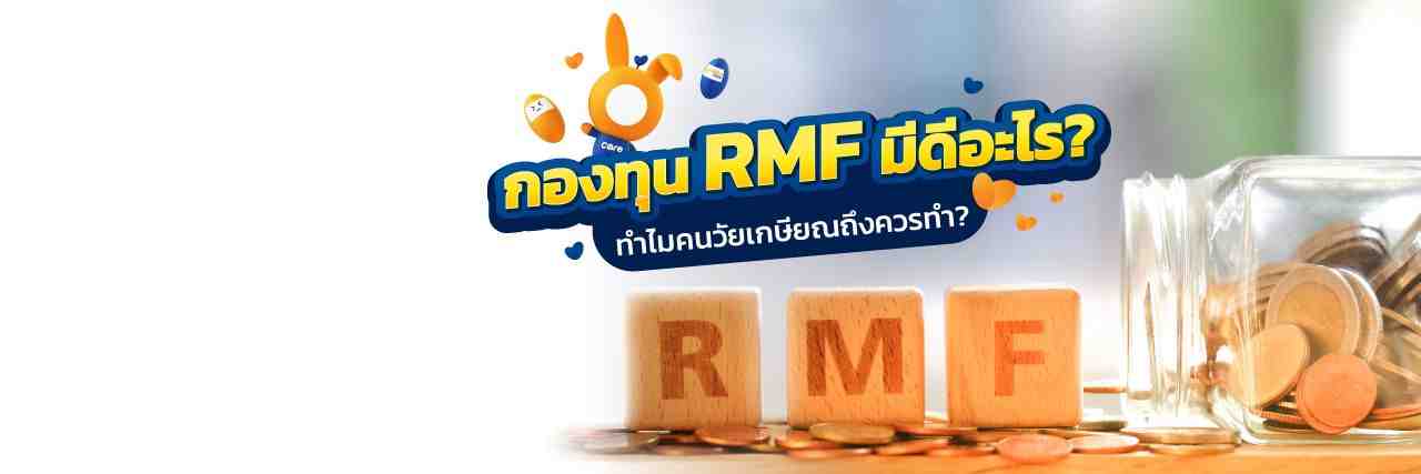 RMF