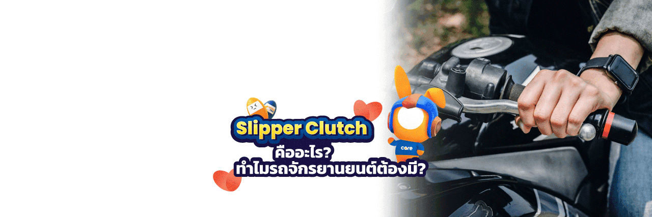 Slipper Clutch.png