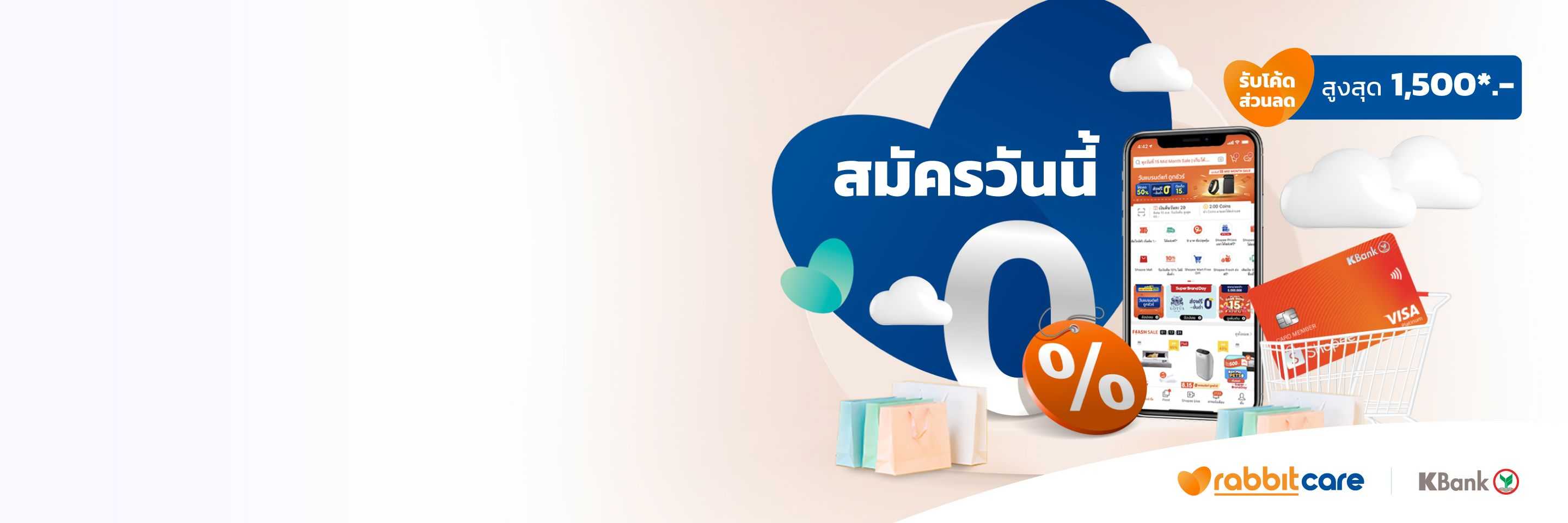 บัตรเครดิต Kbank-Shopee
