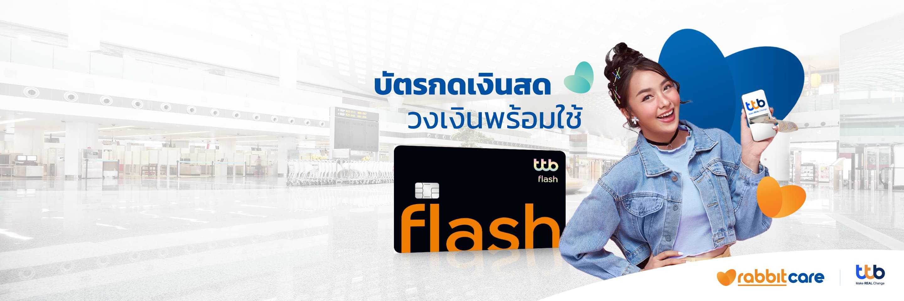 บัตรกดเงินสดทีทีบี