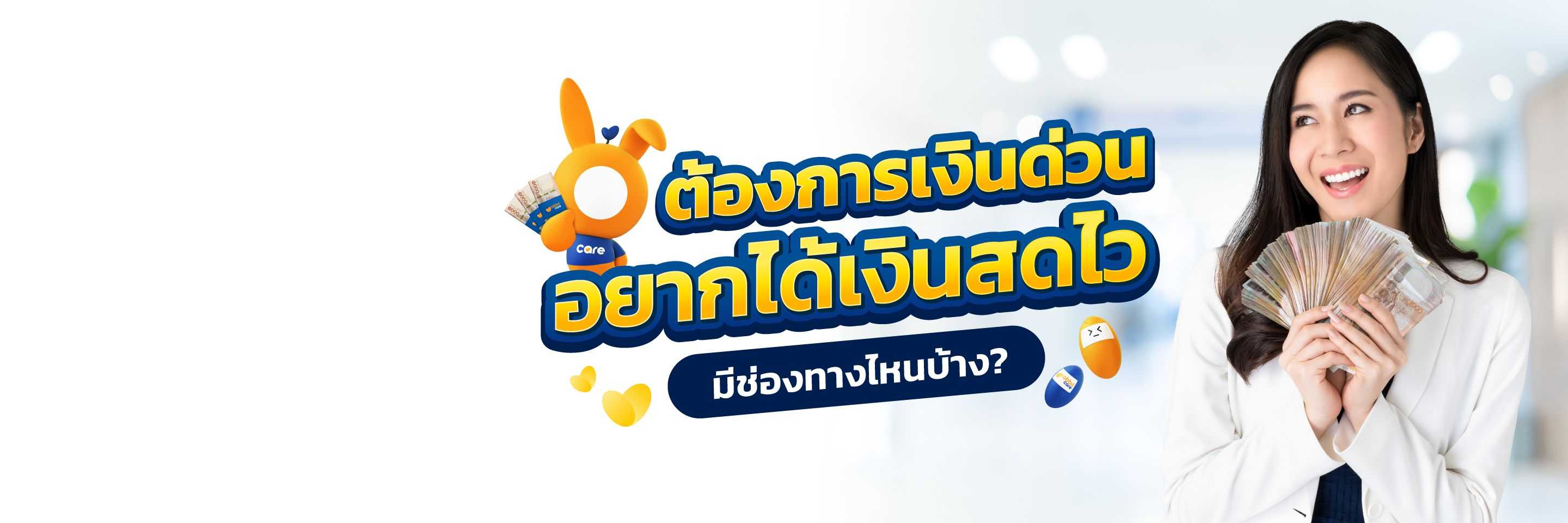เงินด่วน