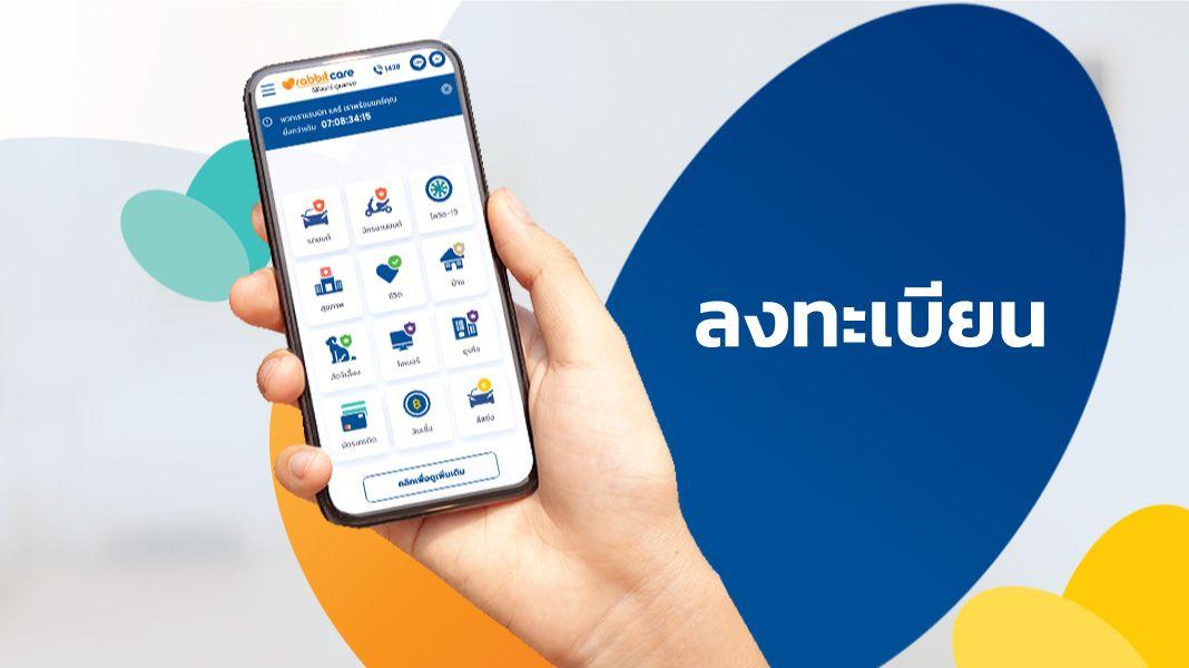 ลงทะเบียนสมัครบัตรเครดิตที่แรบบิท แคร์