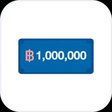 คุ้มครองสูงสุด 1 ล้านบาท/ปี