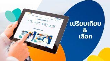 ขั้นตอน 1 เปรียบเทียบ & เลือก