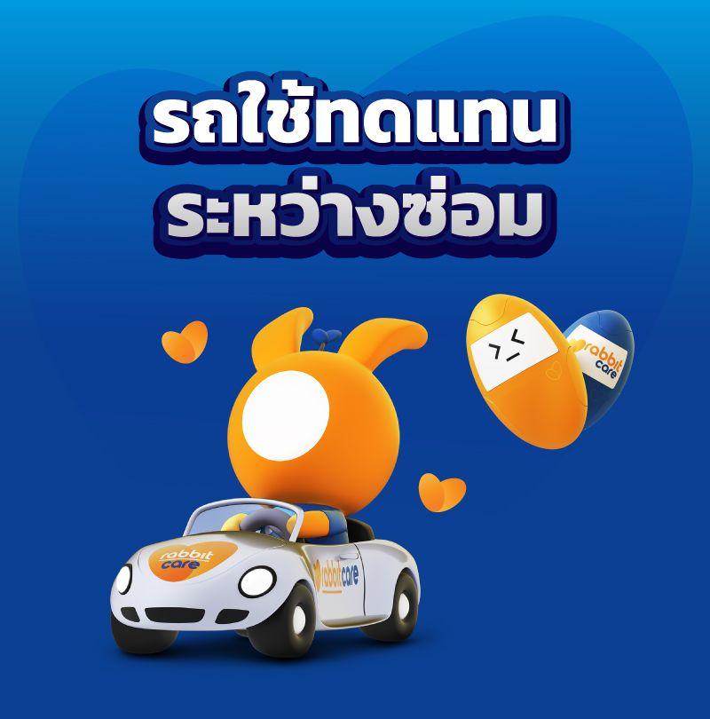 อุ่นใจเมื่อมีประกันรถยนต์ เพราะมีรถสำรองให้ใช้กรณีเอารถยนต์ไปซ่อม