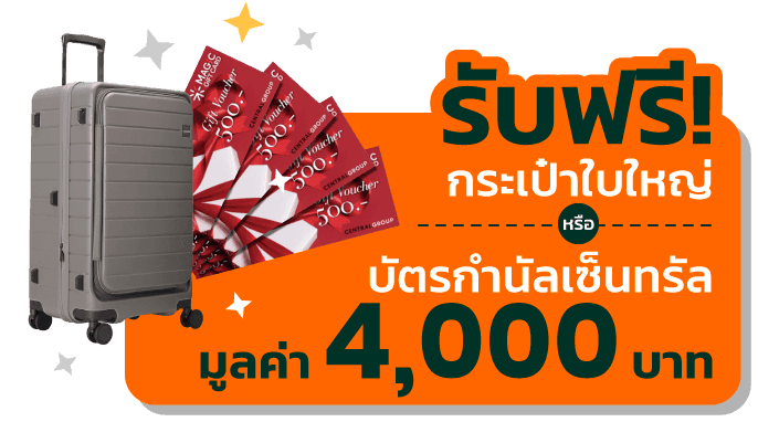เลือกรับของรางวัล