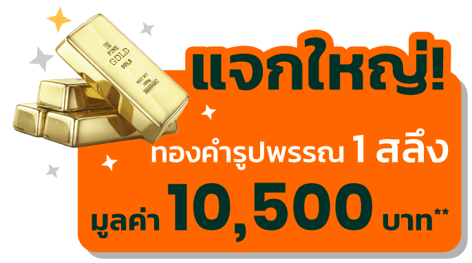 รับทองคำรูปพรรณ