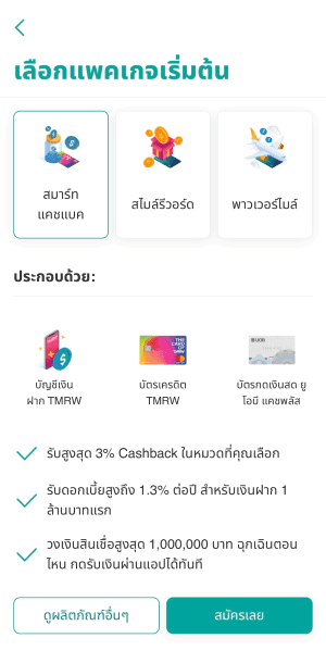 วิธีสมัครบัตรเครดิต TMRW
