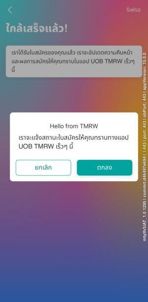 สมัครบัตรเครดิต TMRW สำเร็จ