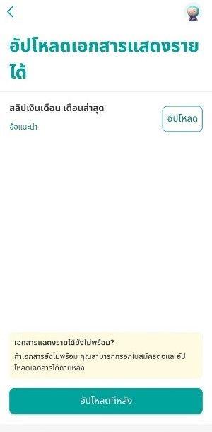 อัพโหลดเอกสารสมัครบัตรเครดิต TMRW