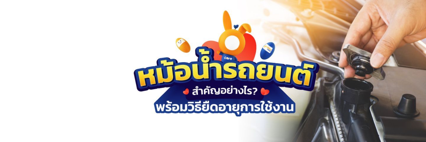 รถความร้อนขึ้น เกิดจากสาเหตุอะไร