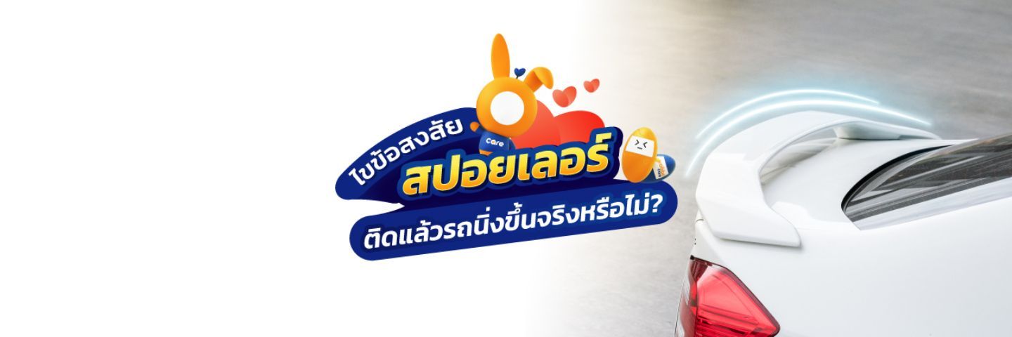 สปอยเลอร์
