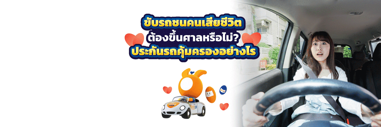 ขับรถชนคนเสียชีวิต มีโทษอย่างไรบ้าง