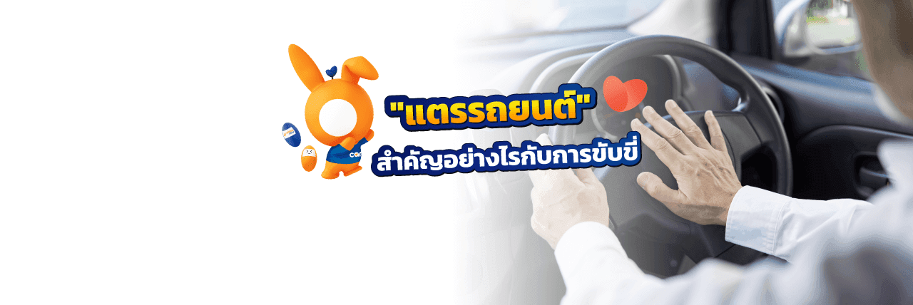 แตรรถยนต์สำคัญกว่าที่คิด