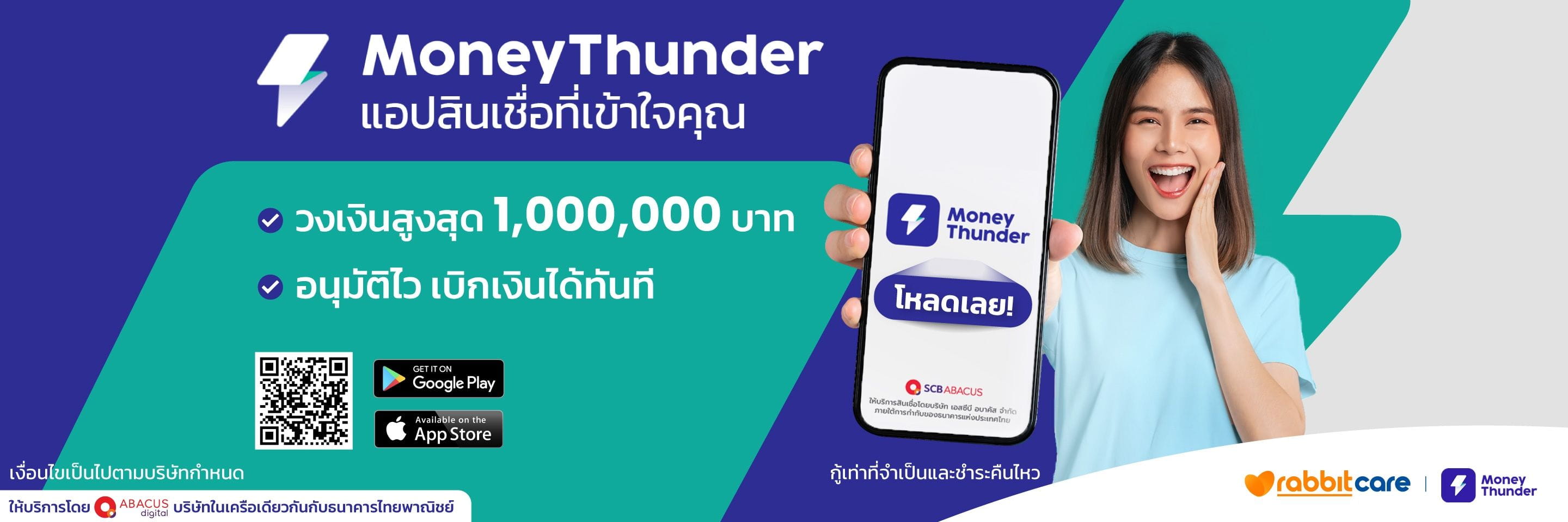 Money-Thunder_Top-Banner_desktop_update_16-01-24.jpg