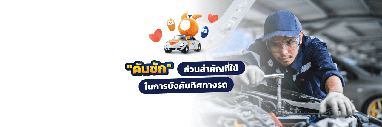 คันชักคืออะไร สำคัญยังไง