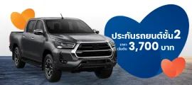 Toyota Revo ประกันชั้น 2