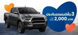 Toyota Revo ประกันชั้น 3