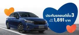 honda city ประกันชั้น 3