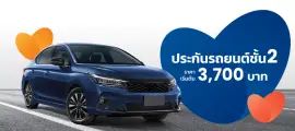 honda city ประกันชั้น 2