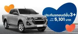isuzu d-max ประกันรถยนต์ 3+