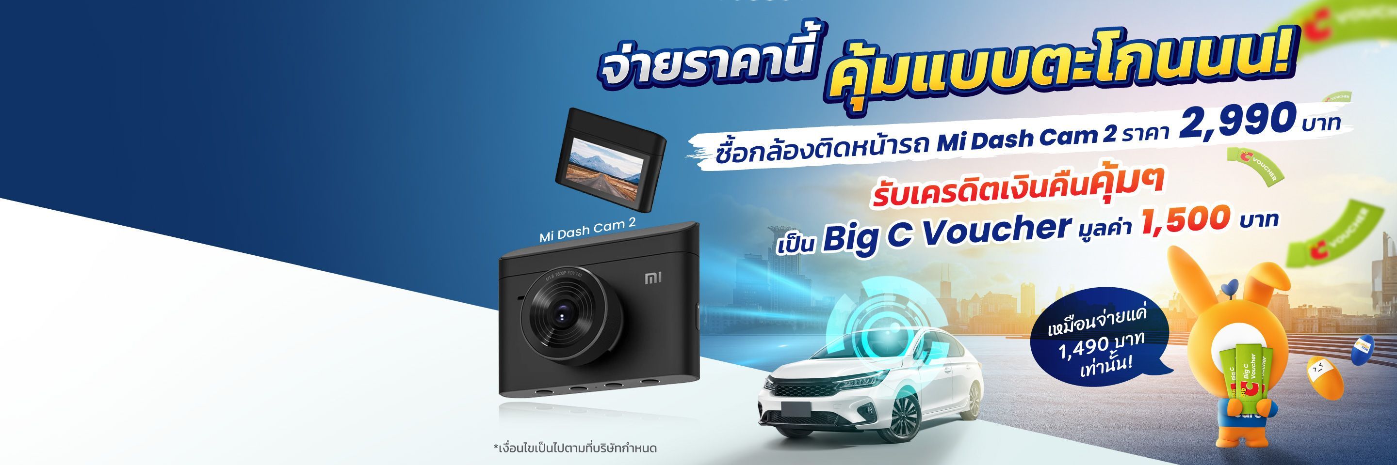 โปรโมชันแลกซื้อกล้องติดหน้ารถยนต์