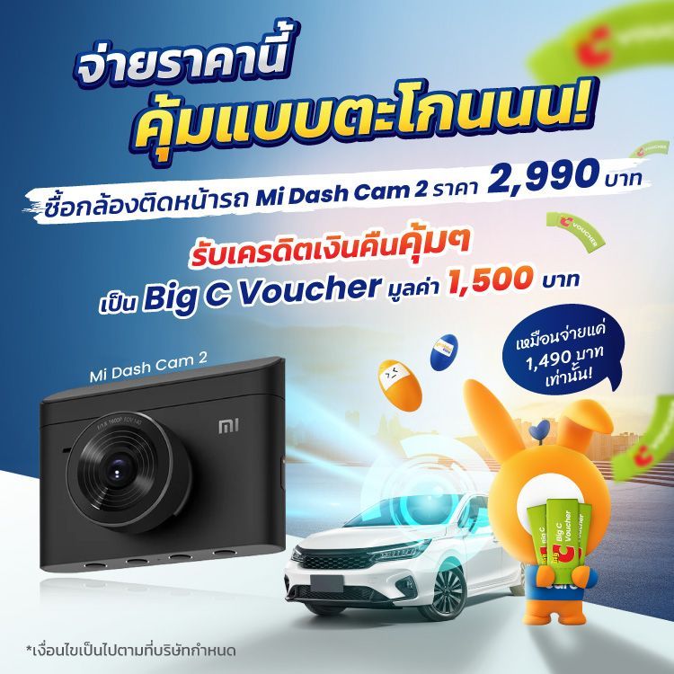 โปรโมชันแลกซื้อกล้องติดหน้ารถยนต์