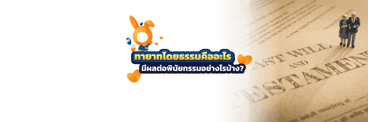 ทายาทโดยธรรม