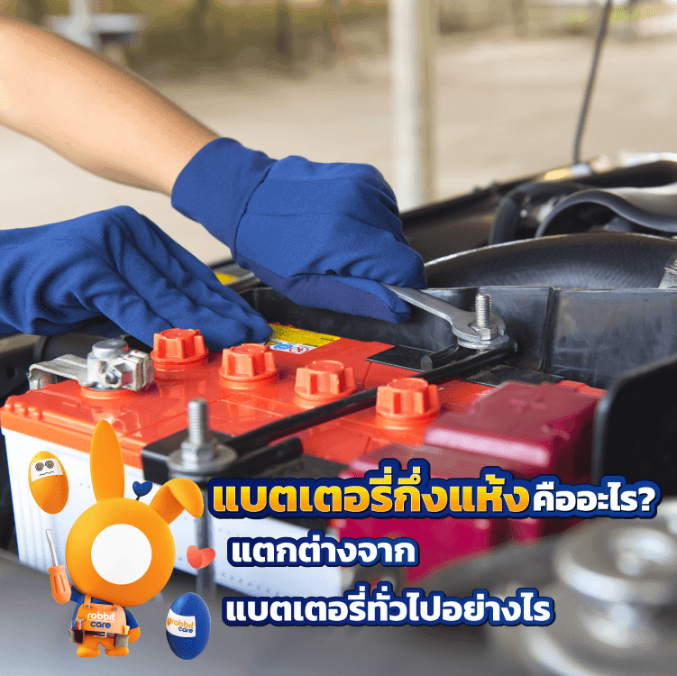 แบตเตอรี่แบบกึ่งแห้ง