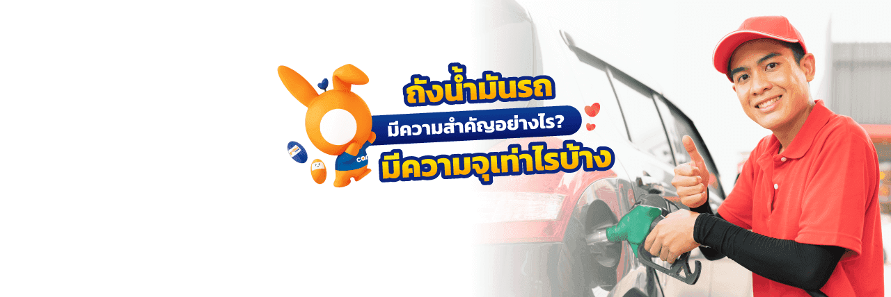 ถังน้ำมันจุได้กี่ลิตร