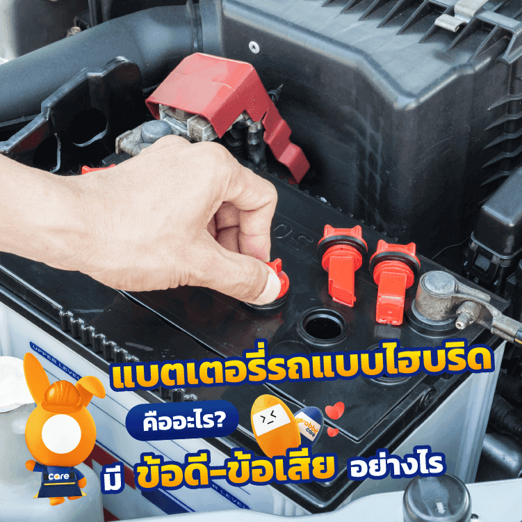 แบตเตอรี่แบบไฮบริด