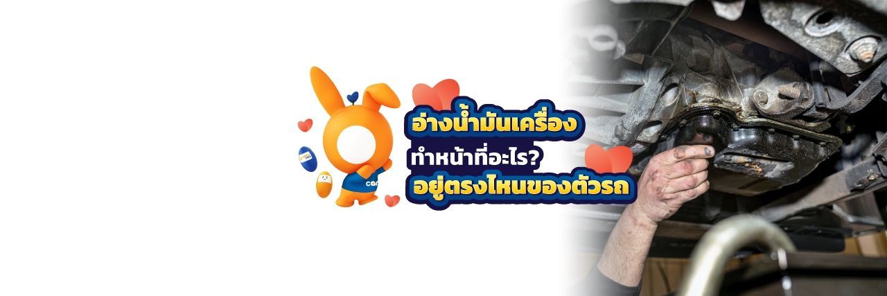 อ่างน้ำมันเครื่อง