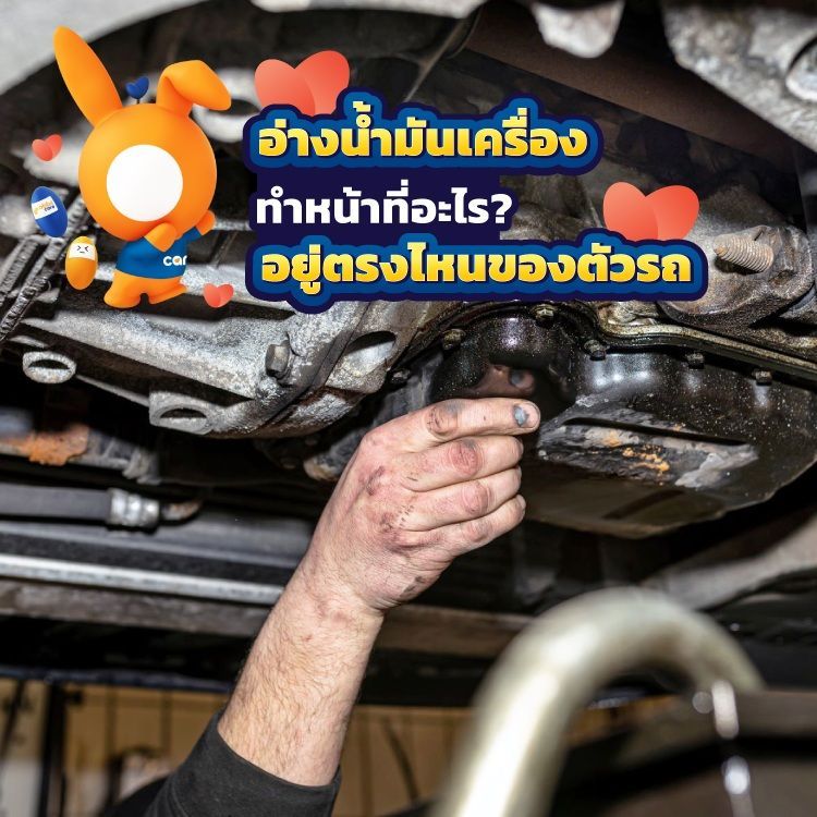 อ่างน้ำมันเครื่อง