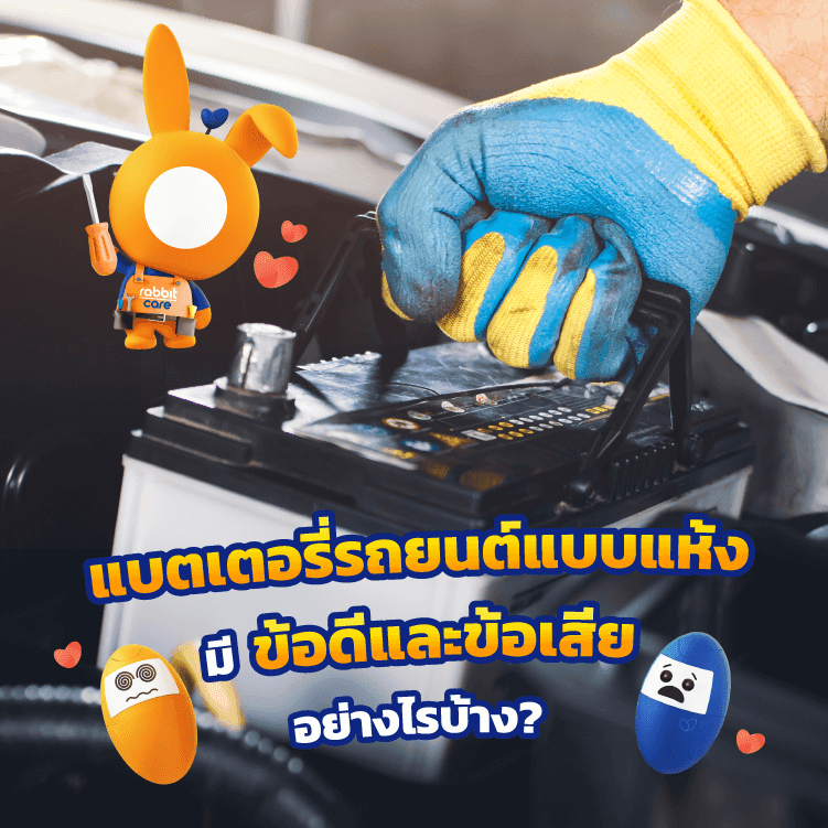 แบตเตอรี่แบบแห้ง