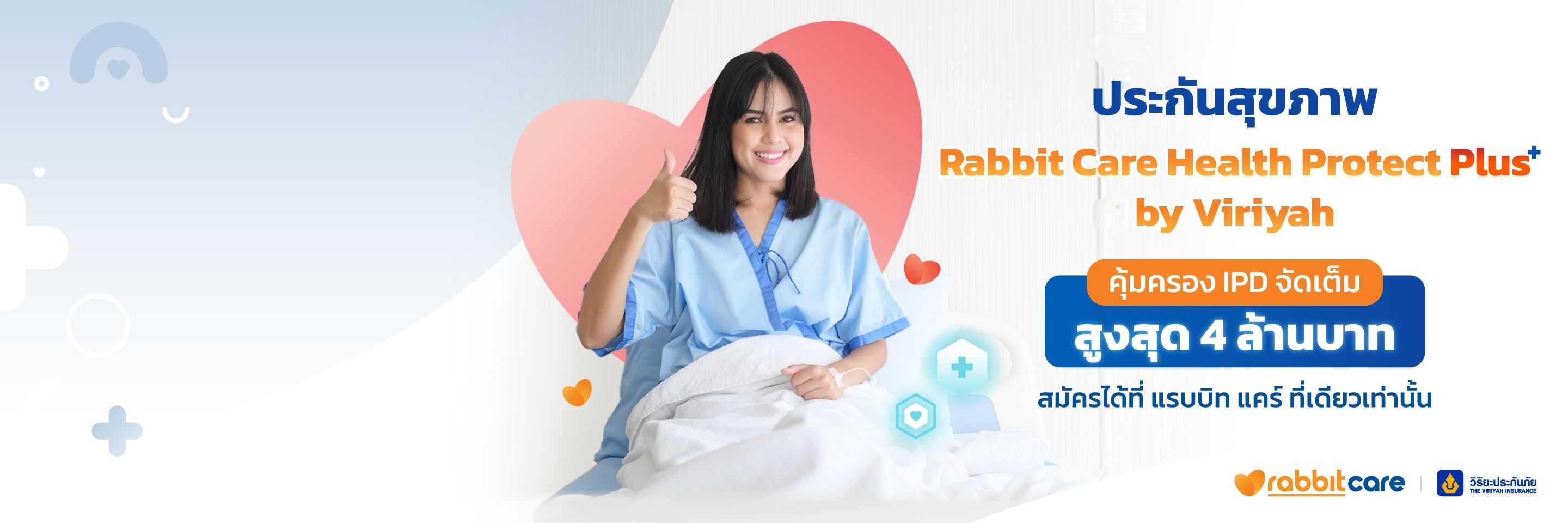 ประกันสุขภาพ Rabbit Care Health Protect Plus by Viriyah