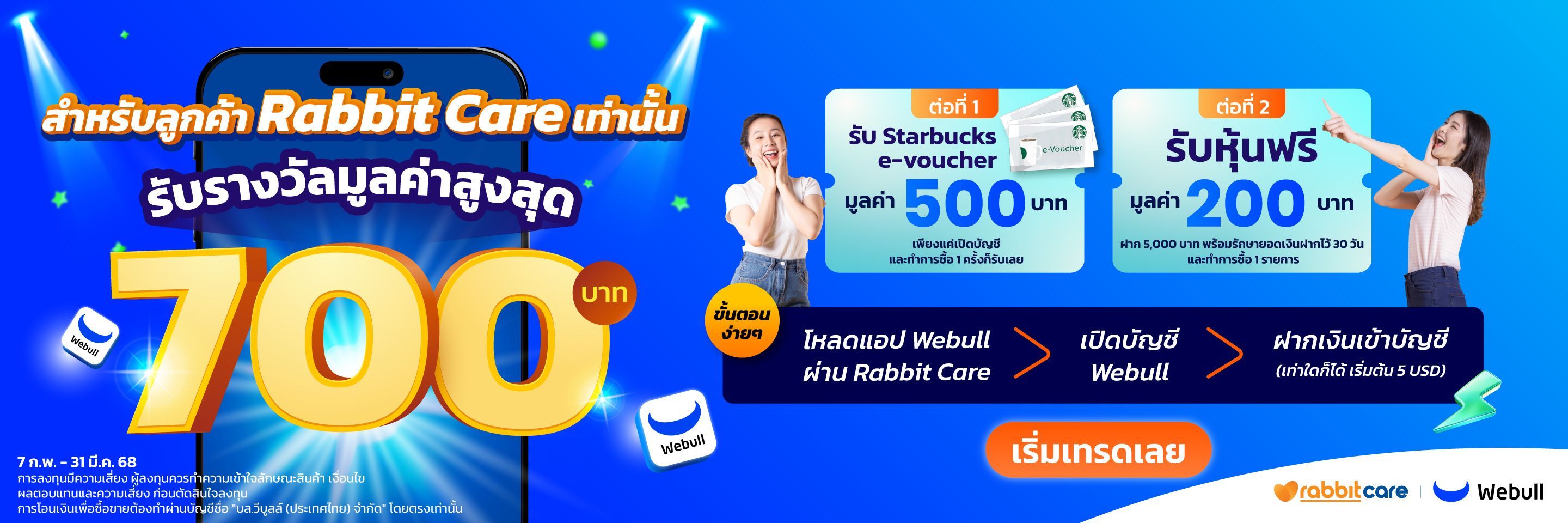 webull & rabbitcare promotion