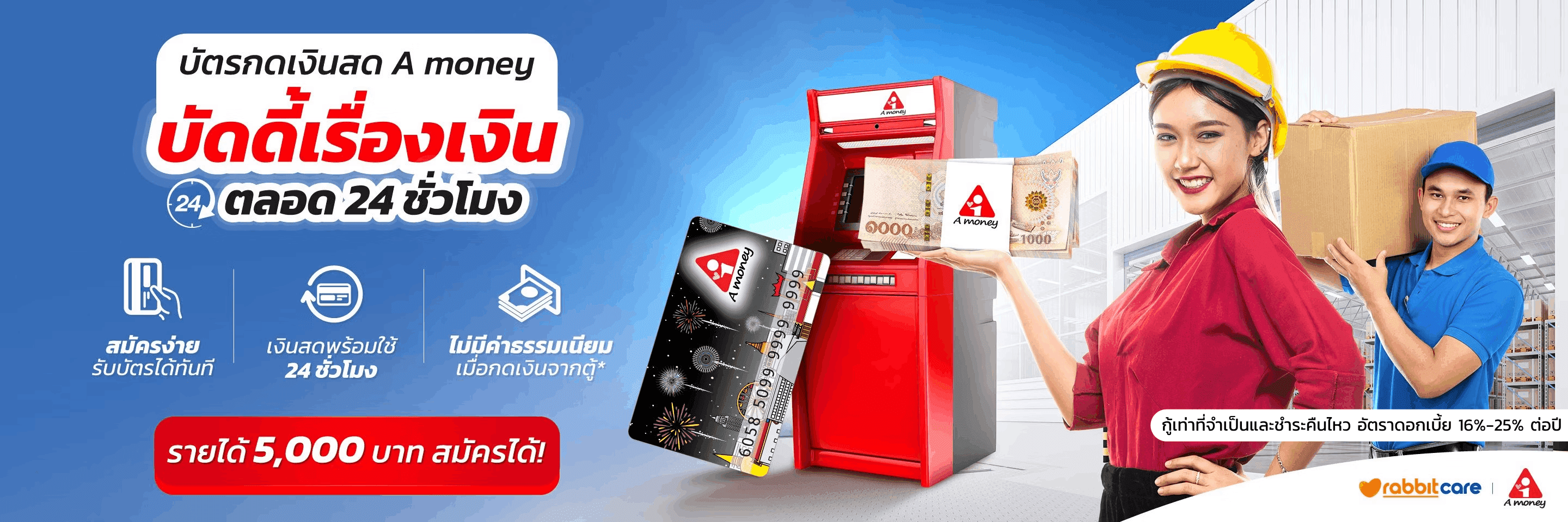 บัตรกดเงินสด A money