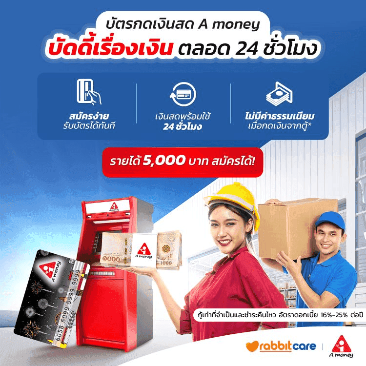 บัตรกดเงินสด A money