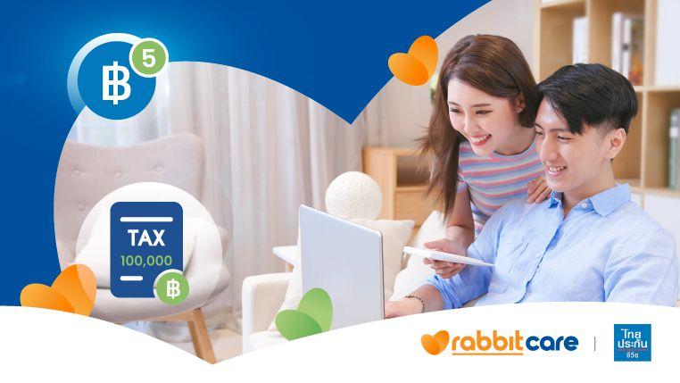 เงินคืนทุกปีและลดหย่อนภาษี