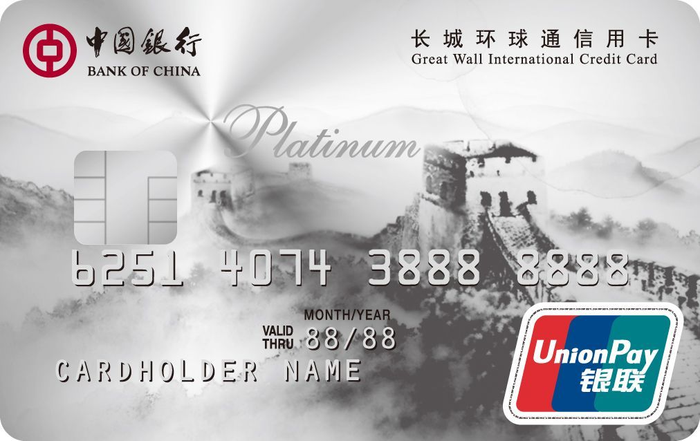 Bank of China Great Wall UnionPay Platinum.jpg