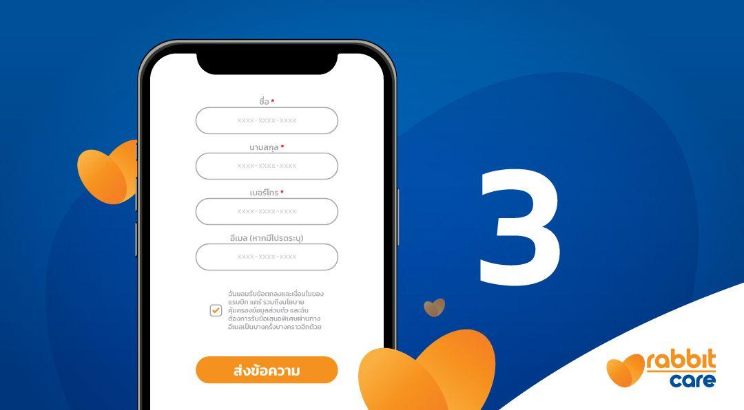 กรอกรายละเอียดส่วนตัว