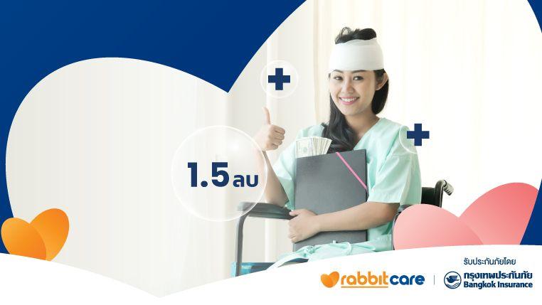 ประกันอุบัติเหตุราคาคุ้มค่า