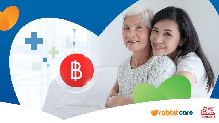 คนที่รักจากไป มีหลักประกันสำรองไว้