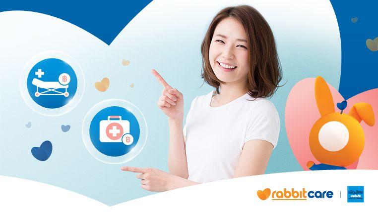 ไม่ต้องเสียเงินจ่ายค่ารักษาราคาแพง