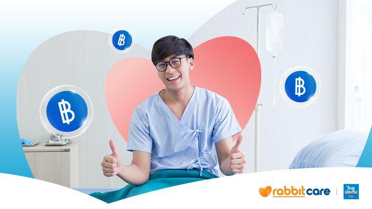 คุ้มครองค่าผ่าตัด และเงินปลอบขวัญ